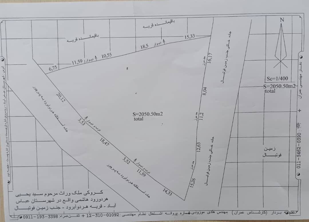 زمین ۲۰۳۰ متری در هردوآبرود عباس‌آباد، مناسب احداث مجتمع باغ آپارتمان